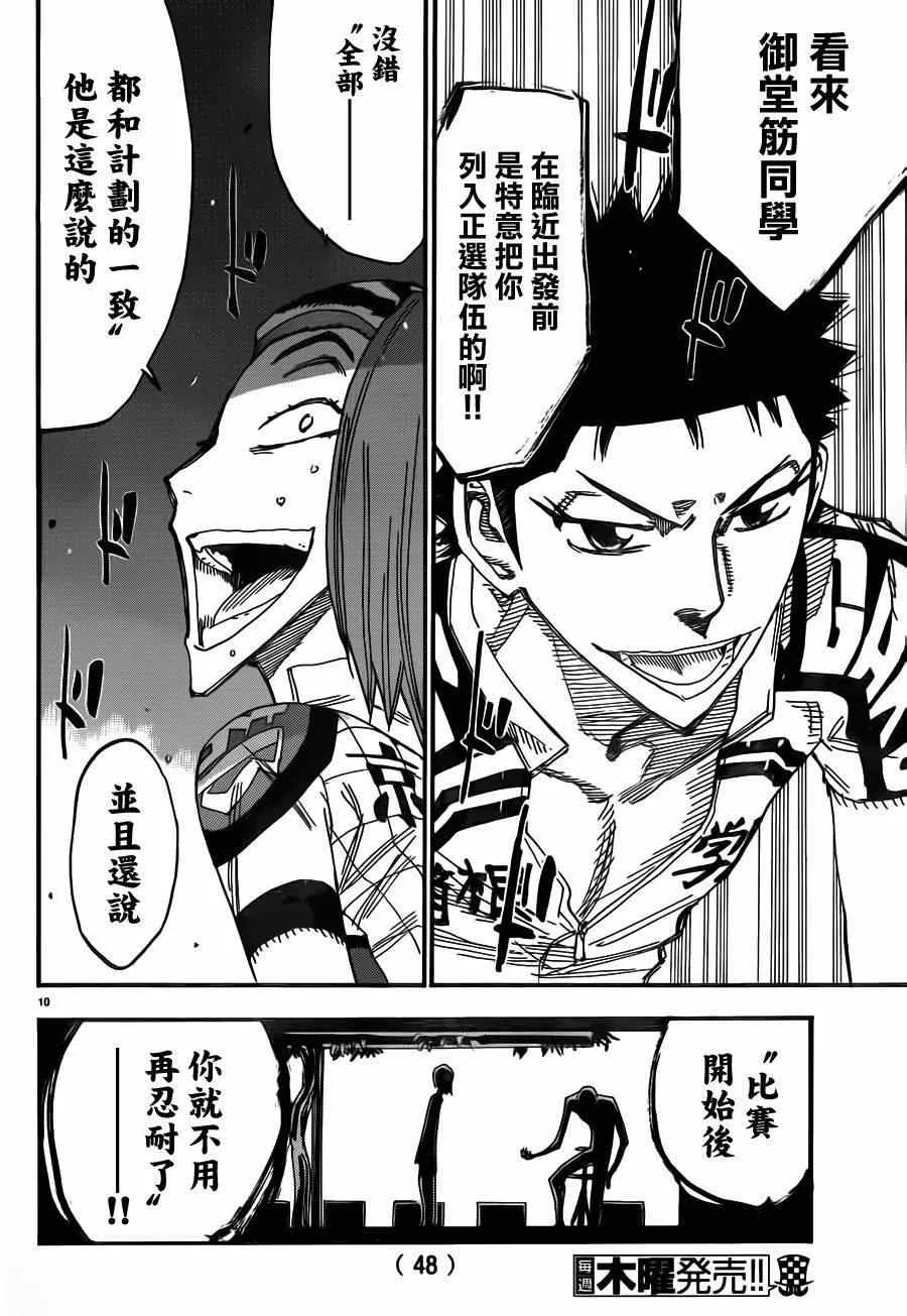 第376话 第8页
