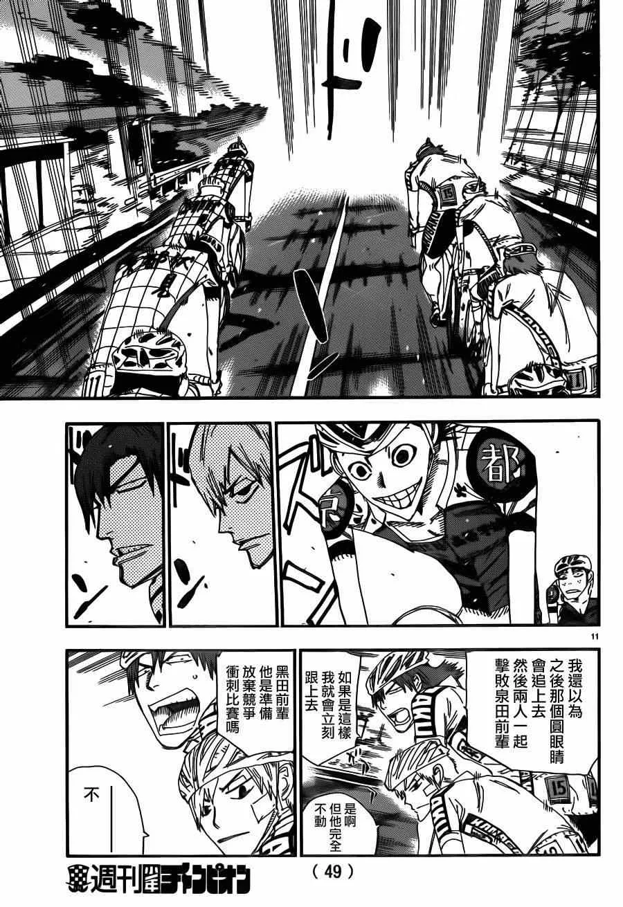 第376话 第9页