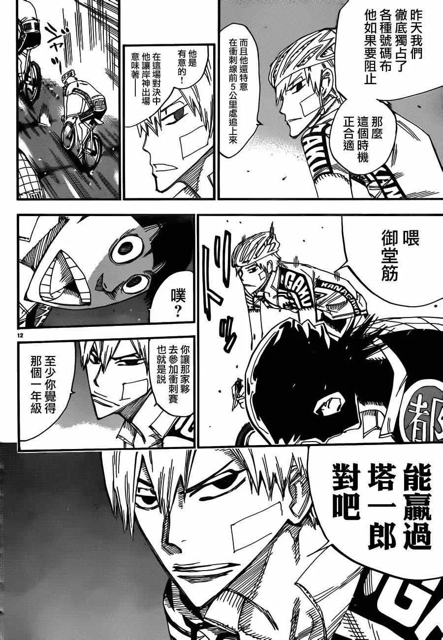 第376话 第10页