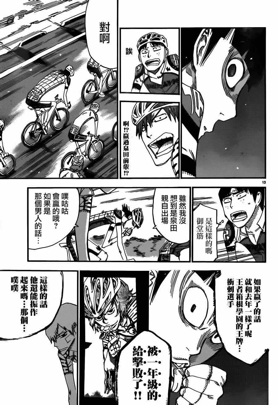 第376话 第11页