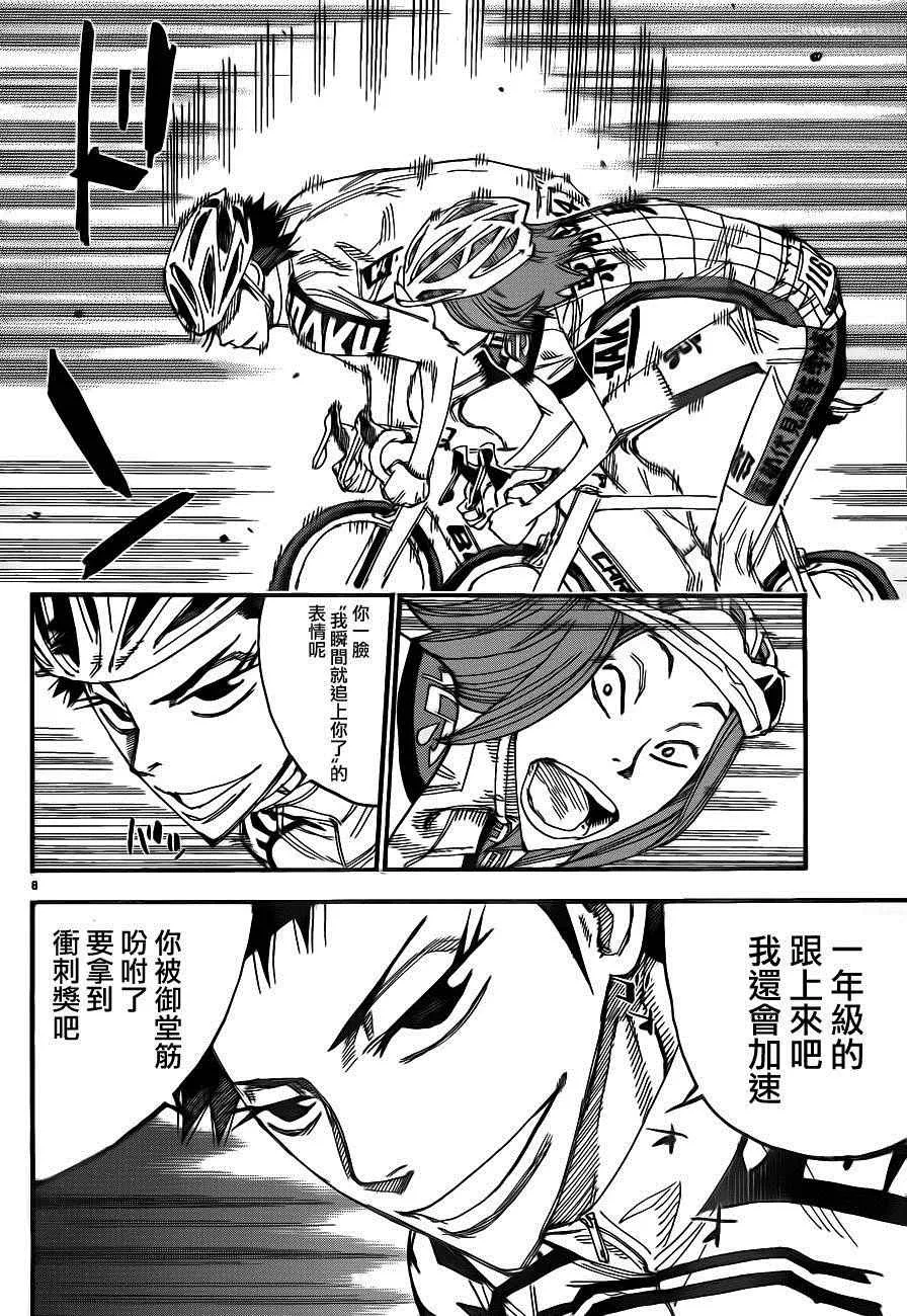 第377话 第6页