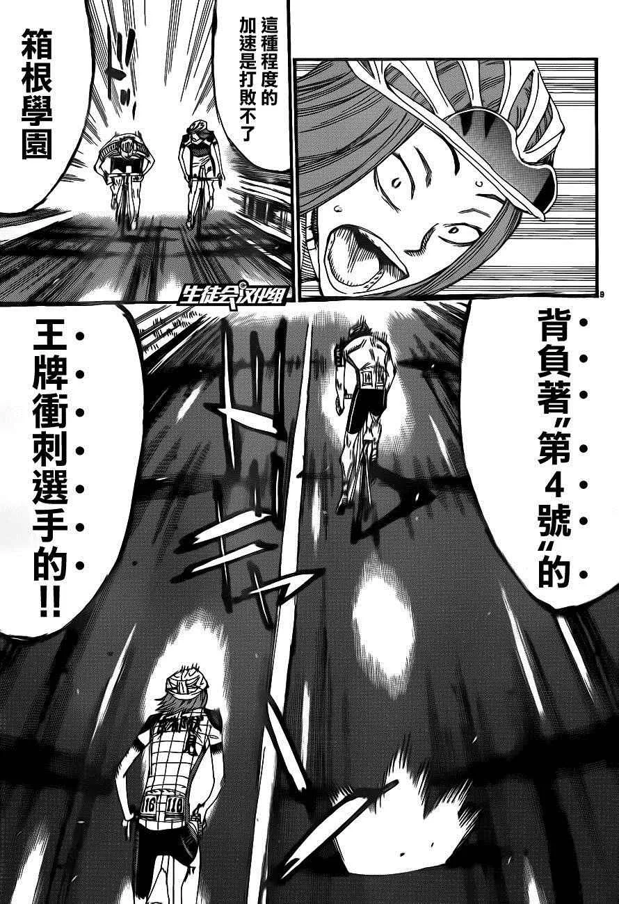 第377话 第7页
