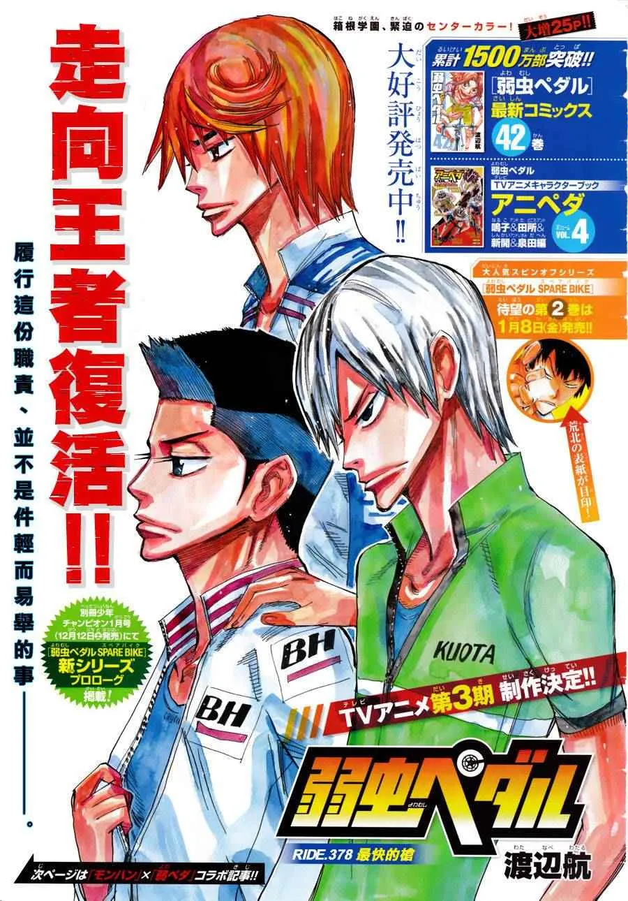 第378话 第1页