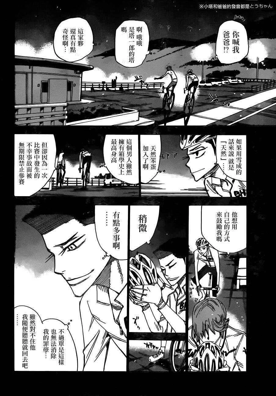 第378话 第3页