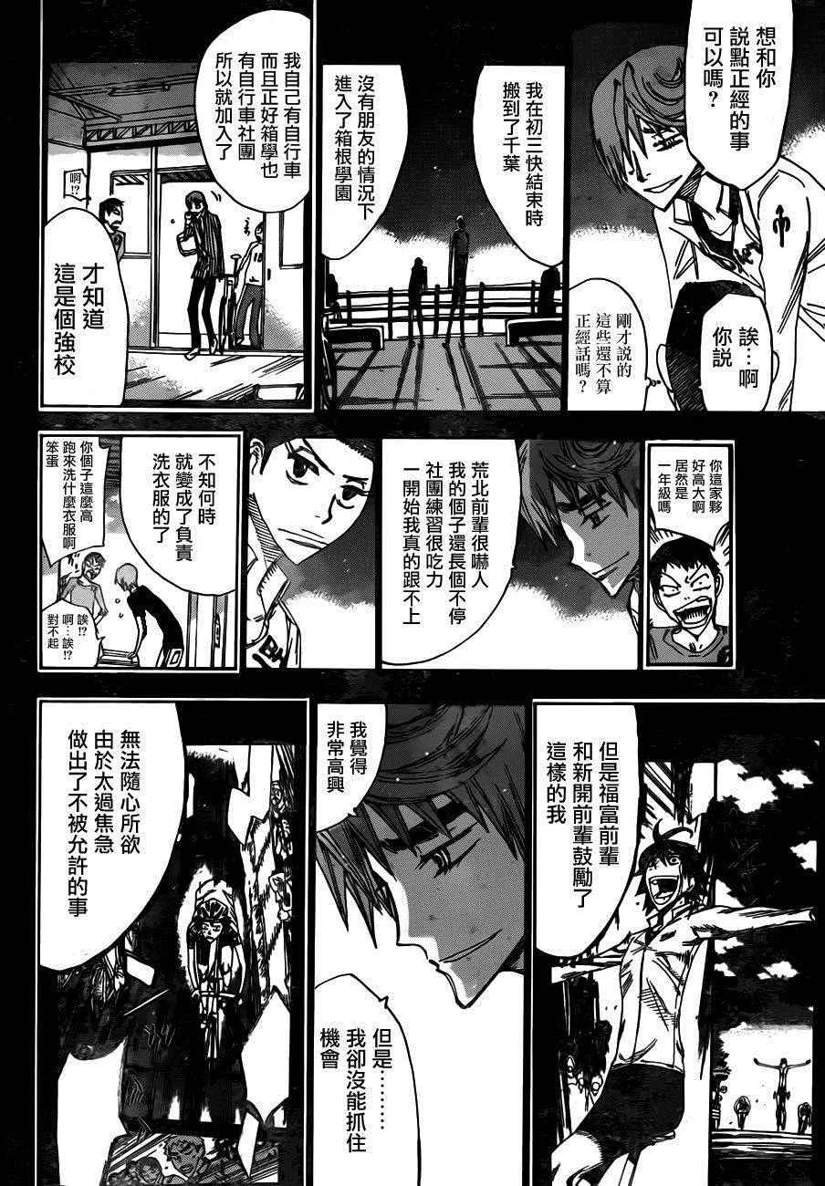 第378话 第6页