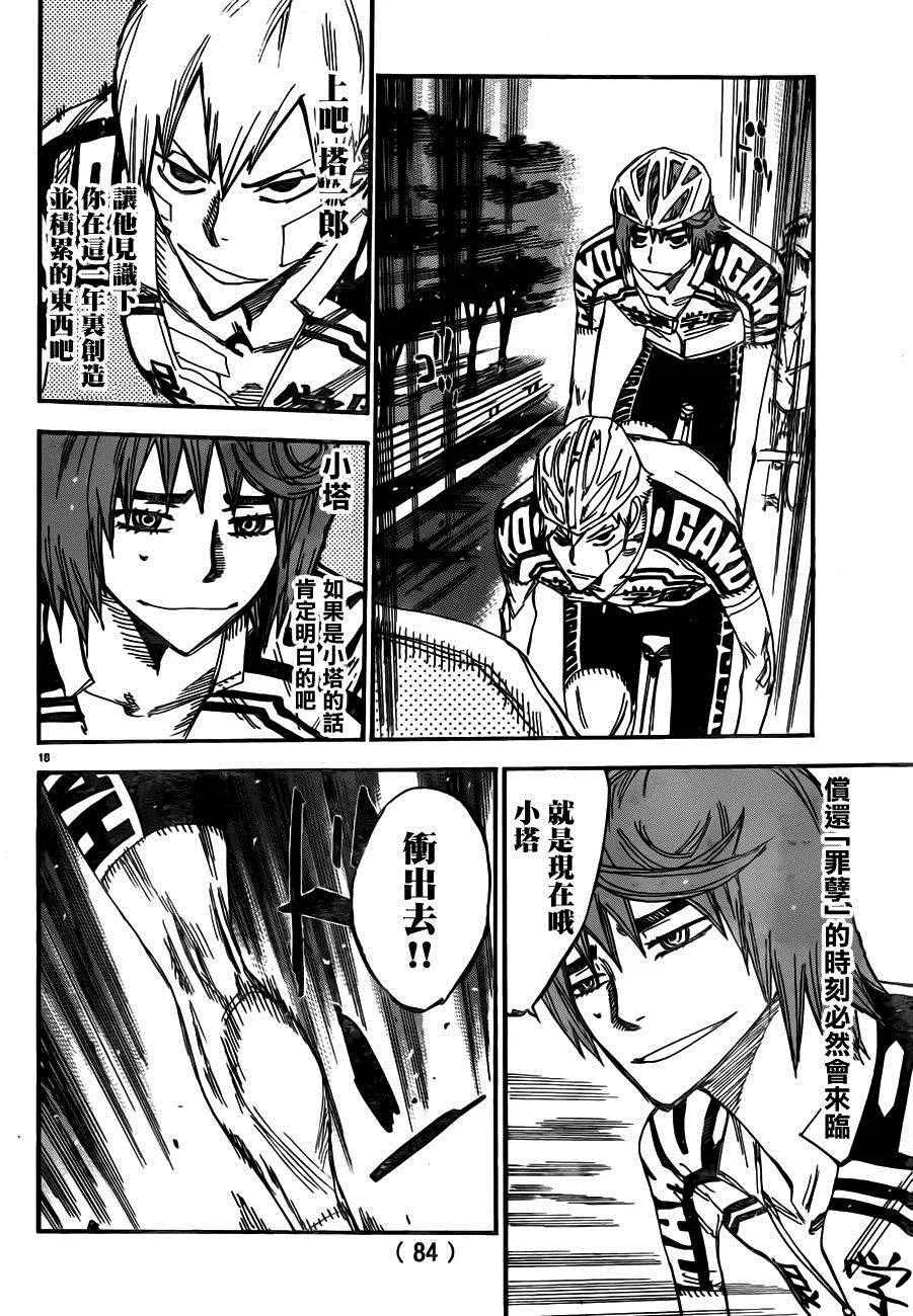 第378话 第18页