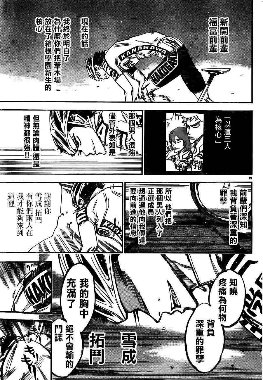 第378话 第19页