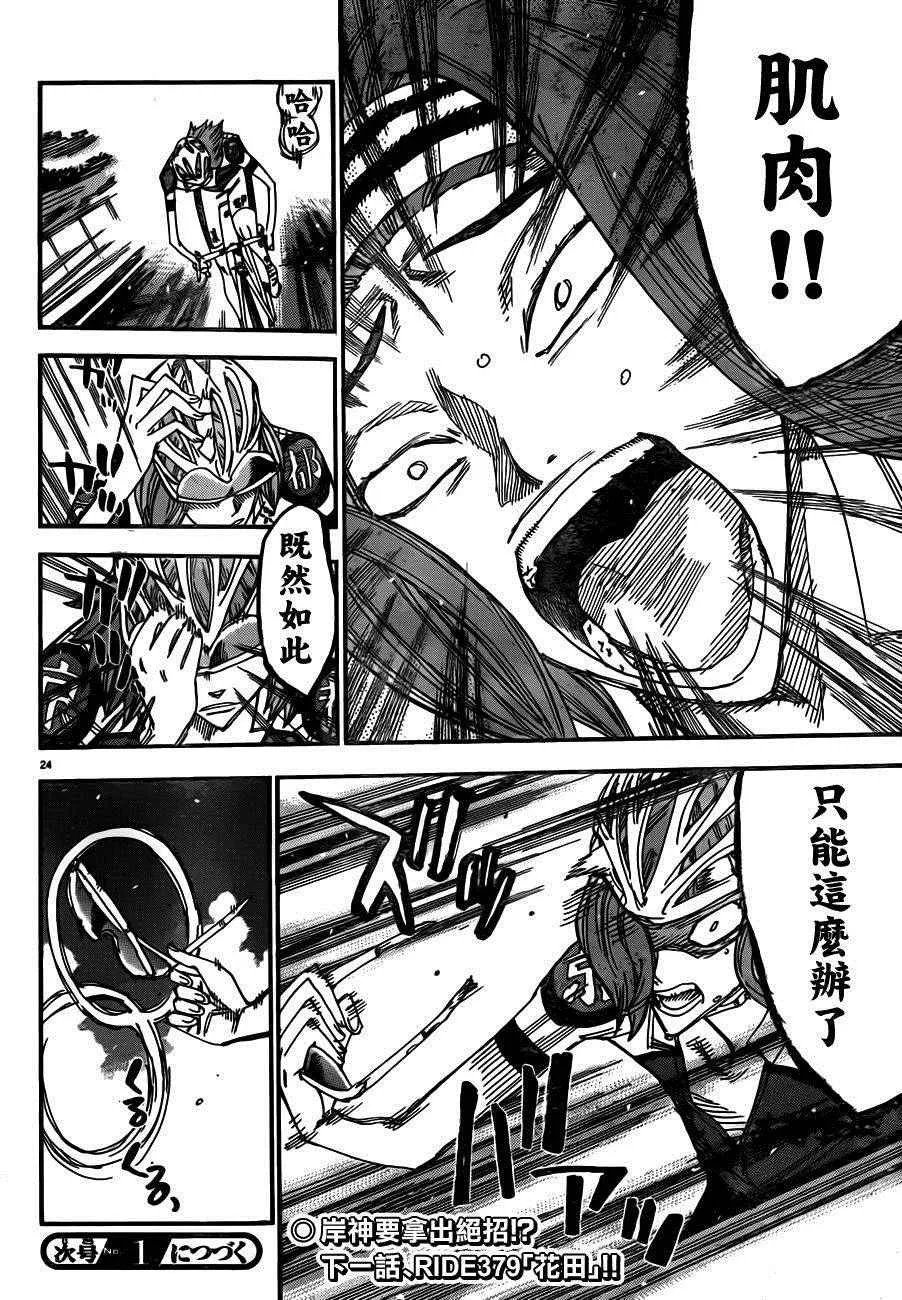 第378话 第23页