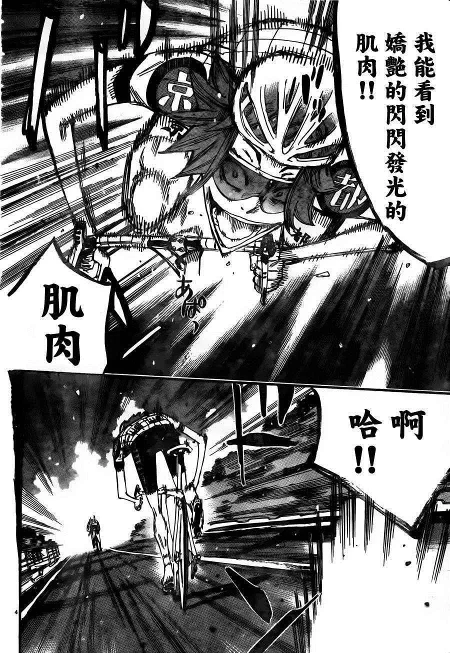 第379话 第4页