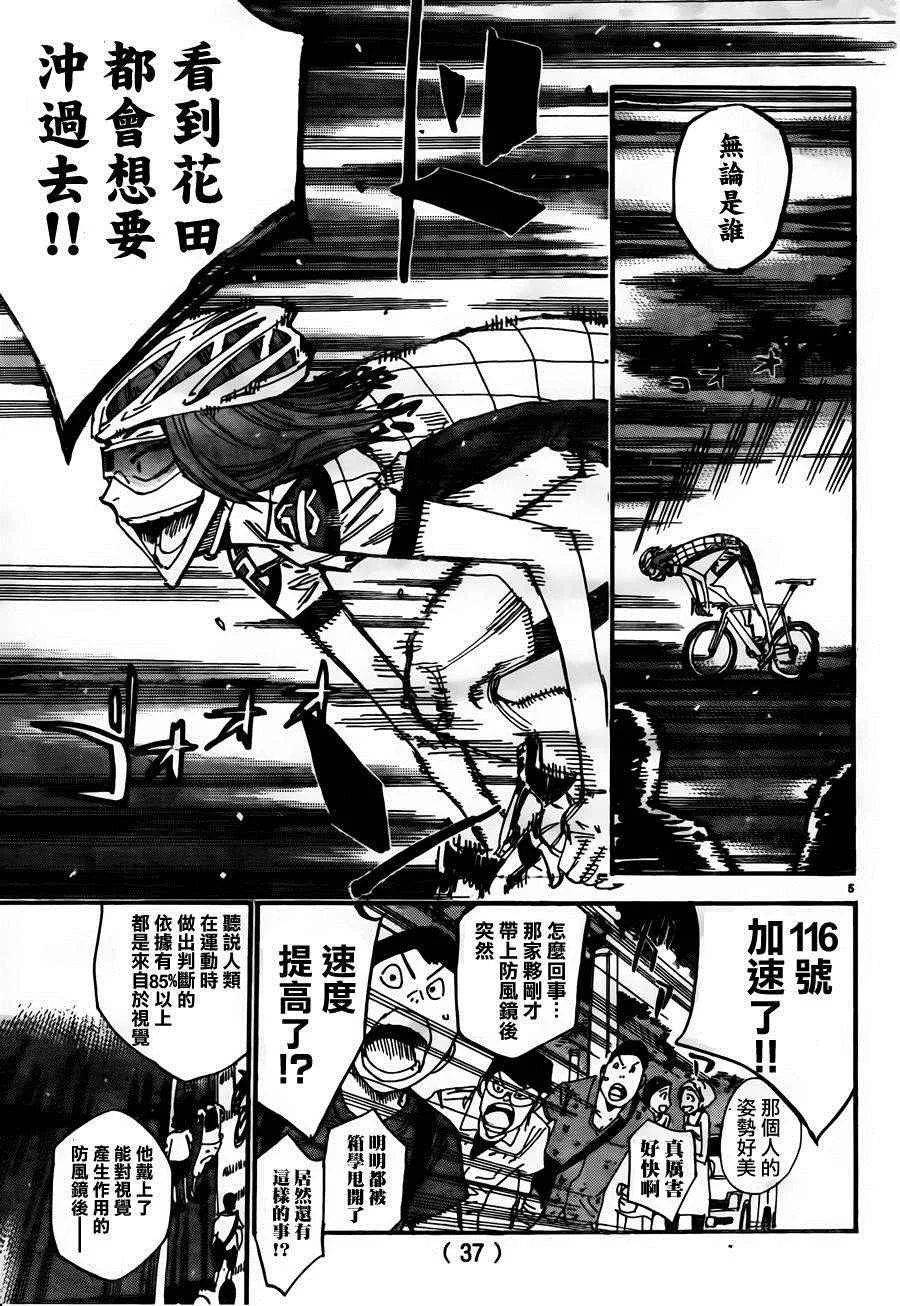 第379话 第5页