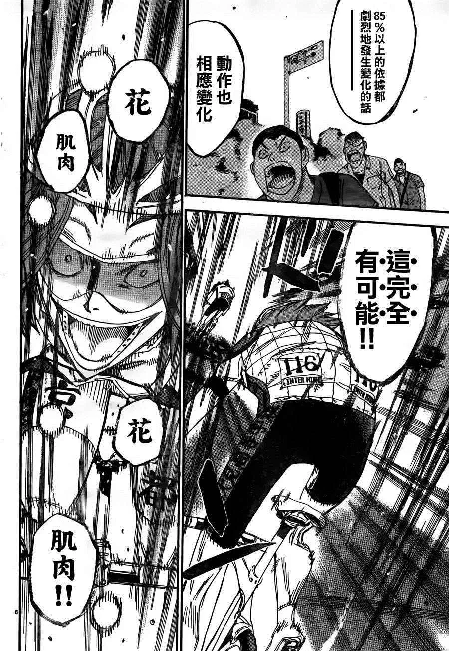 第379话 第6页