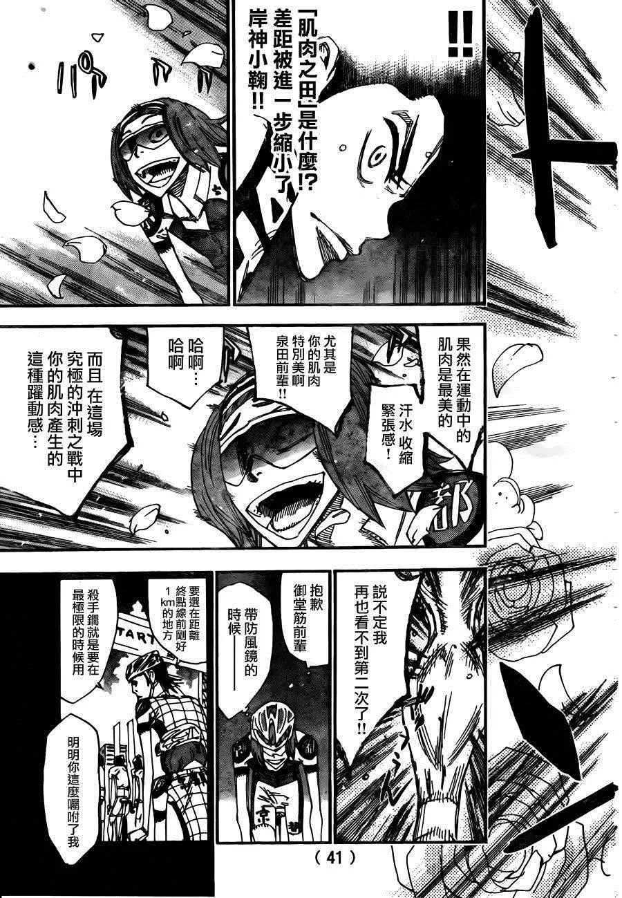 第379话 第9页