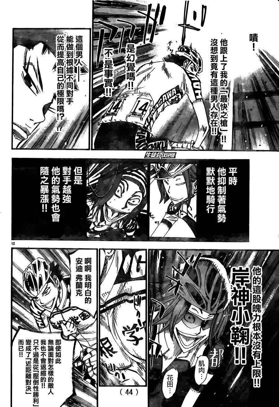 第379话 第12页