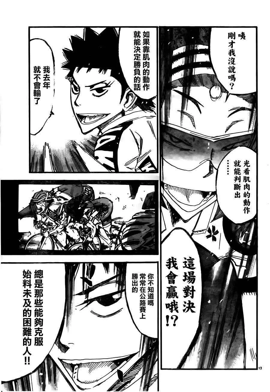 第379话 第13页