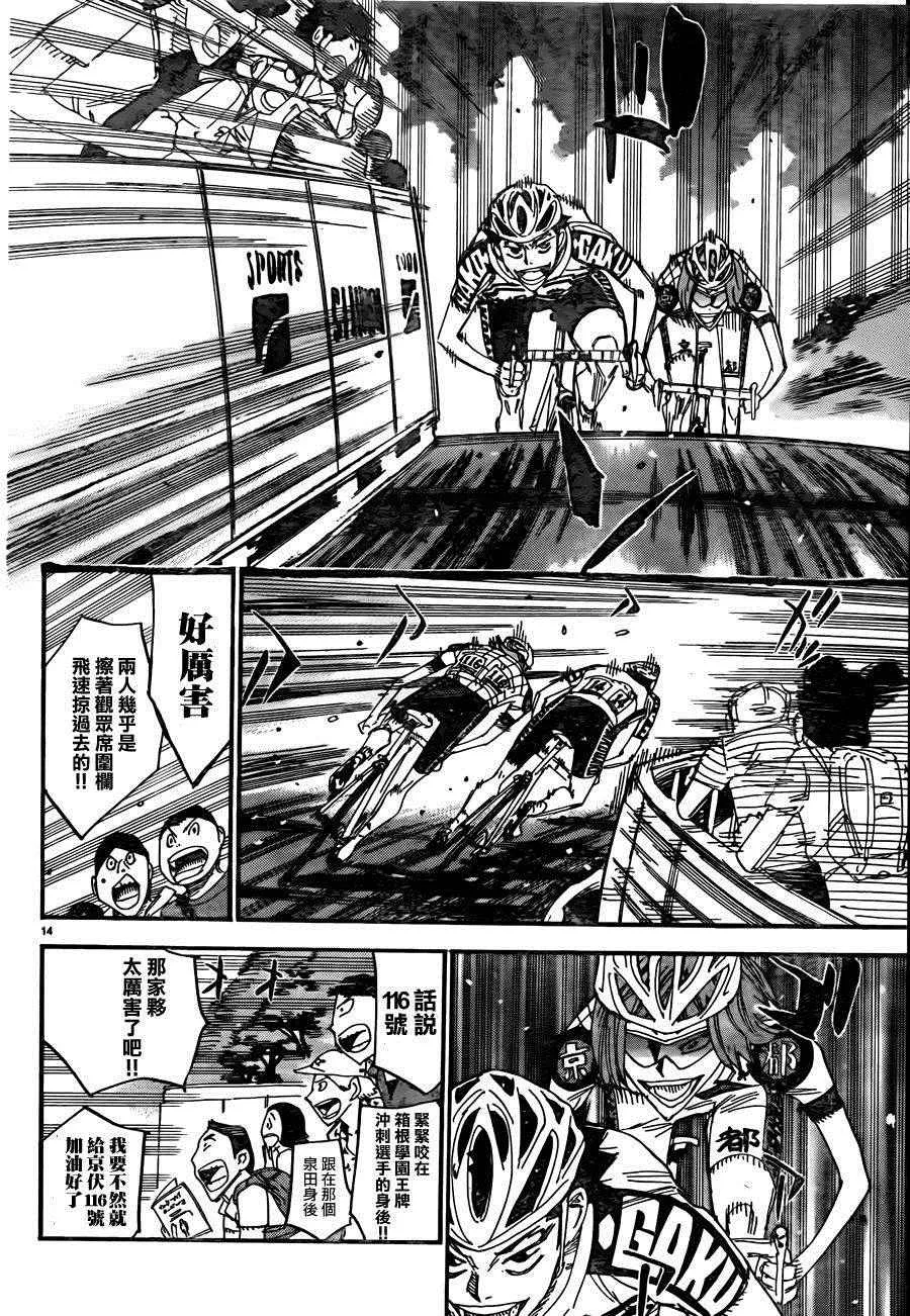 第379话 第14页