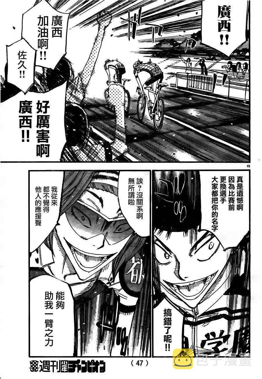 第379话 第15页