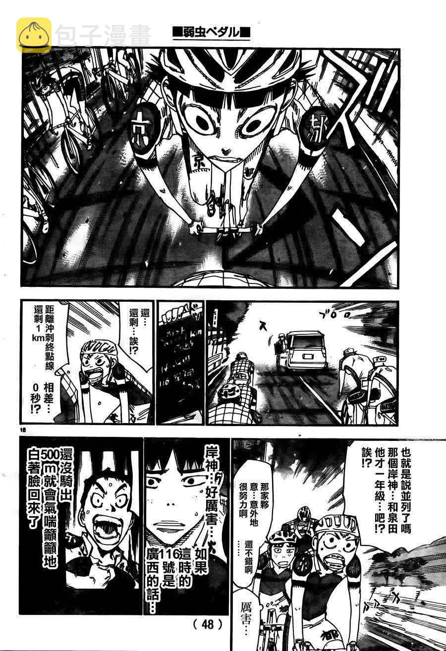 第379话 第16页