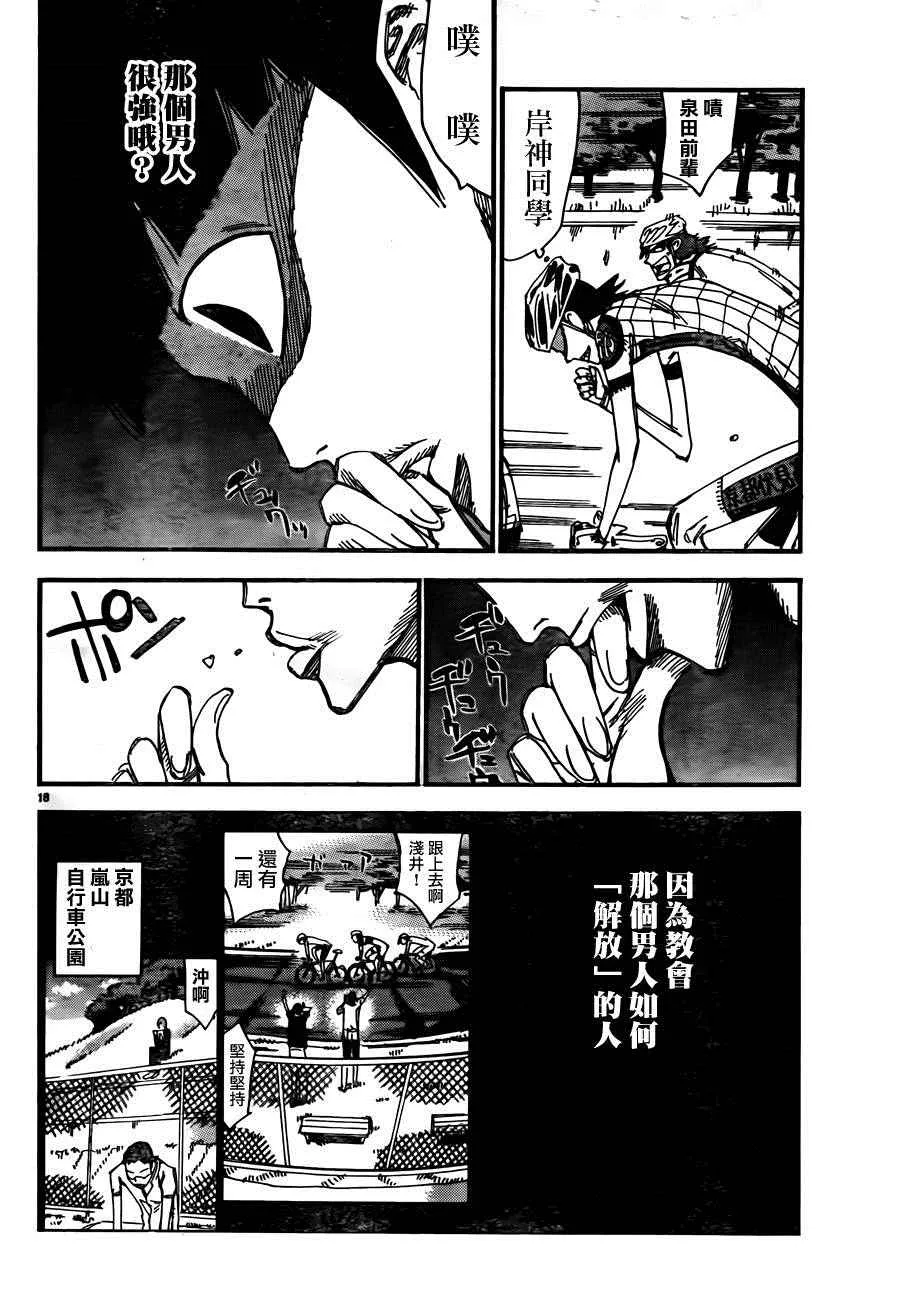 第379话 第18页