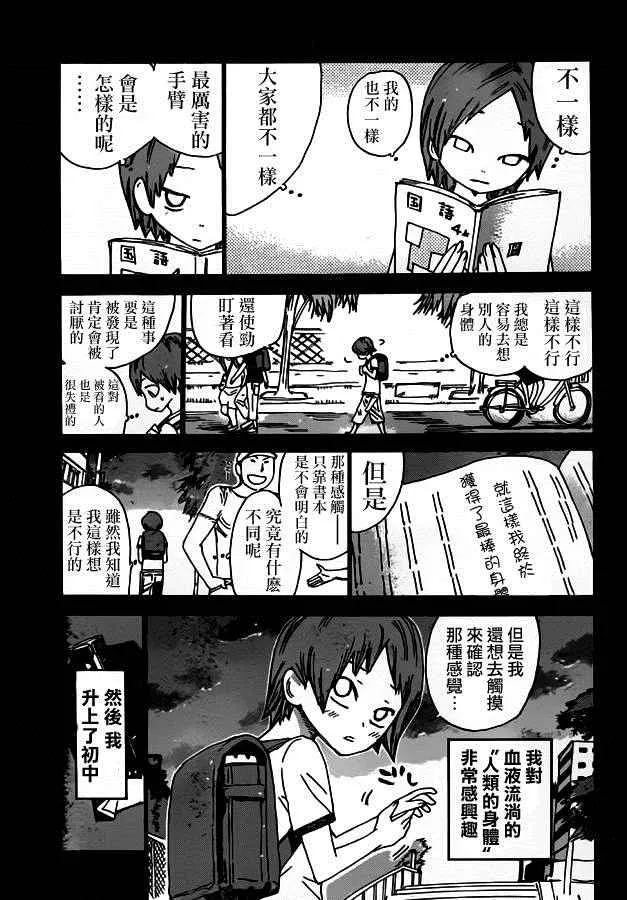 第380话 第3页