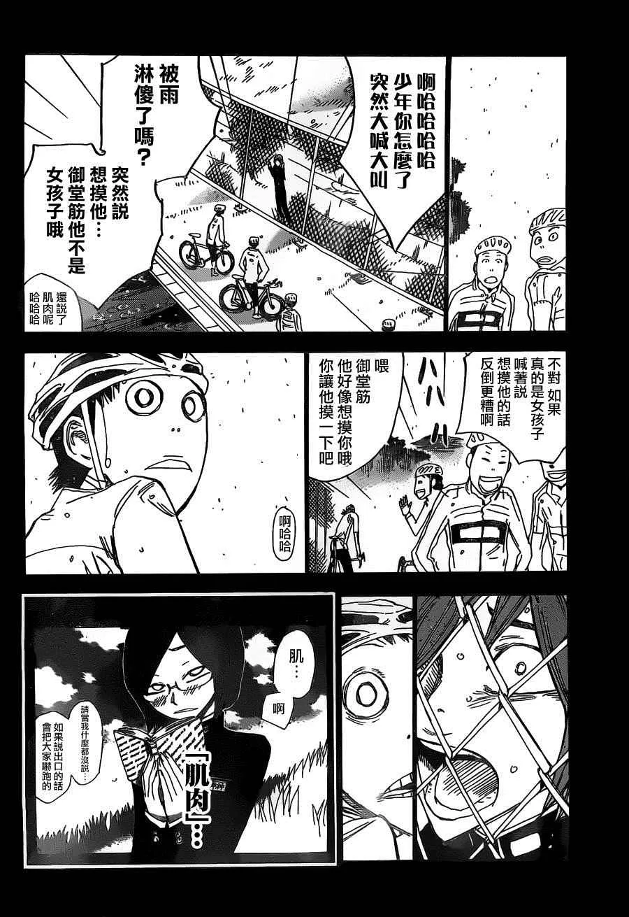 第381话 第8页