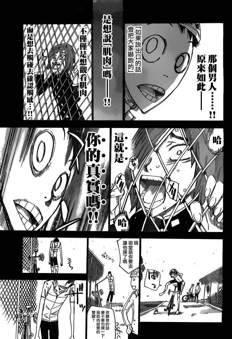 第381话 第9页
