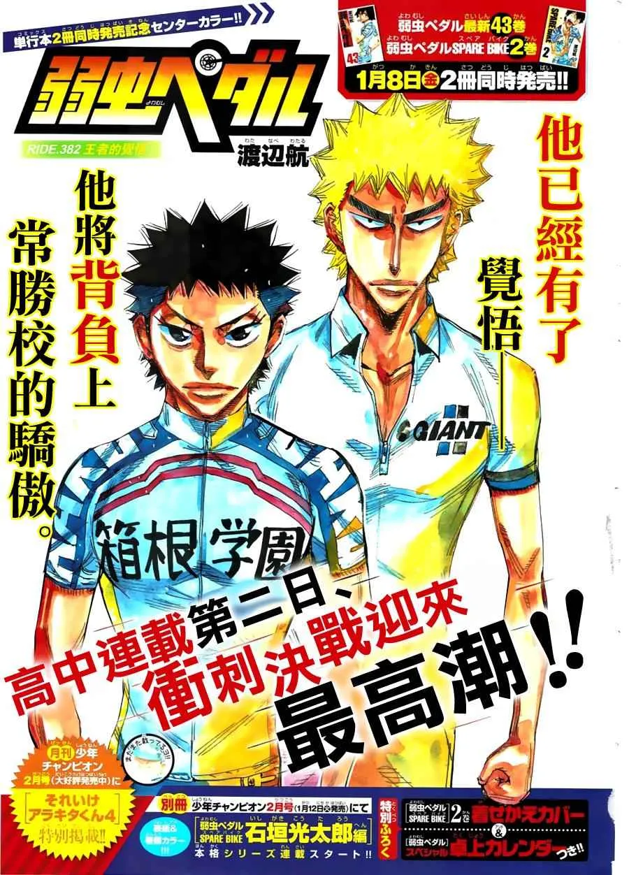 第382话 第1页