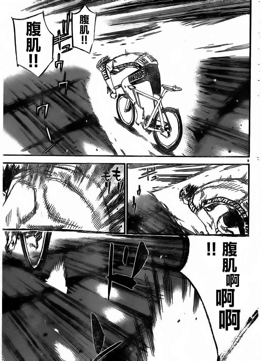 第382话 第8页