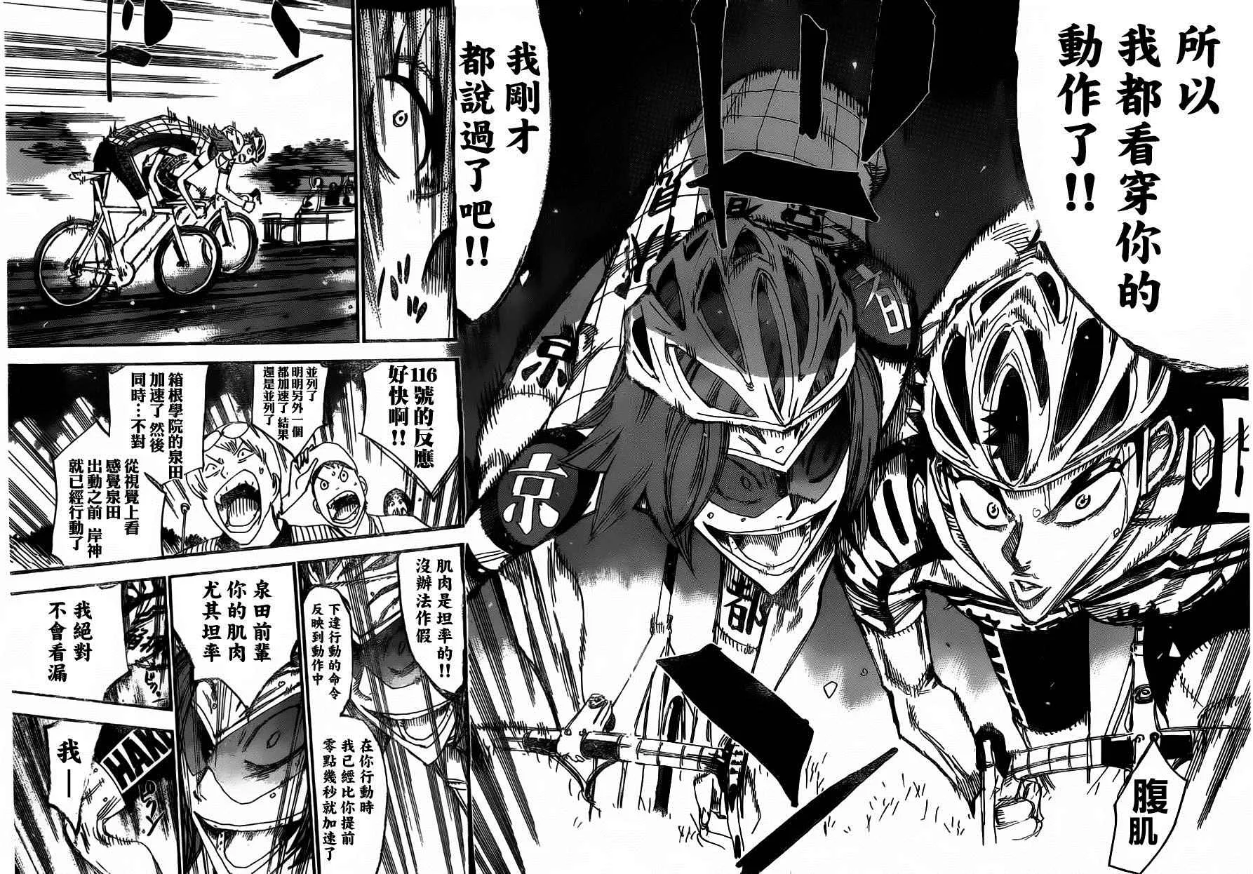 第382话 第9页