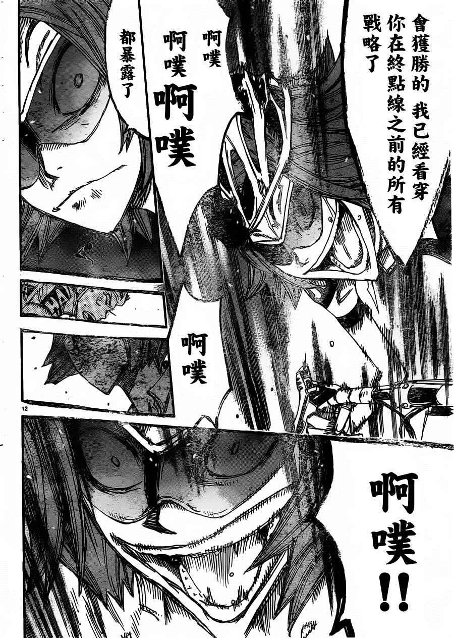 第382话 第10页