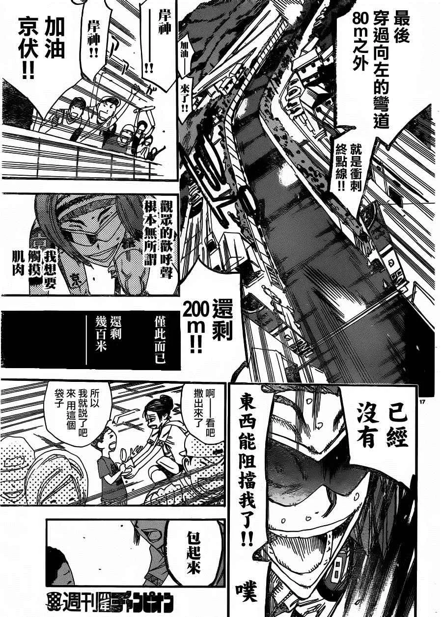第382话 第15页