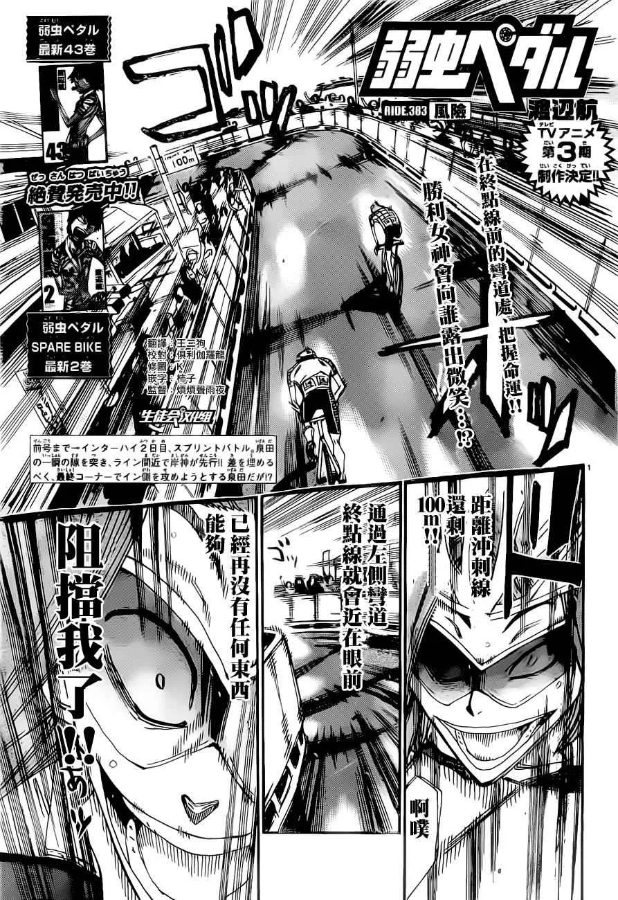 第383话 第1页