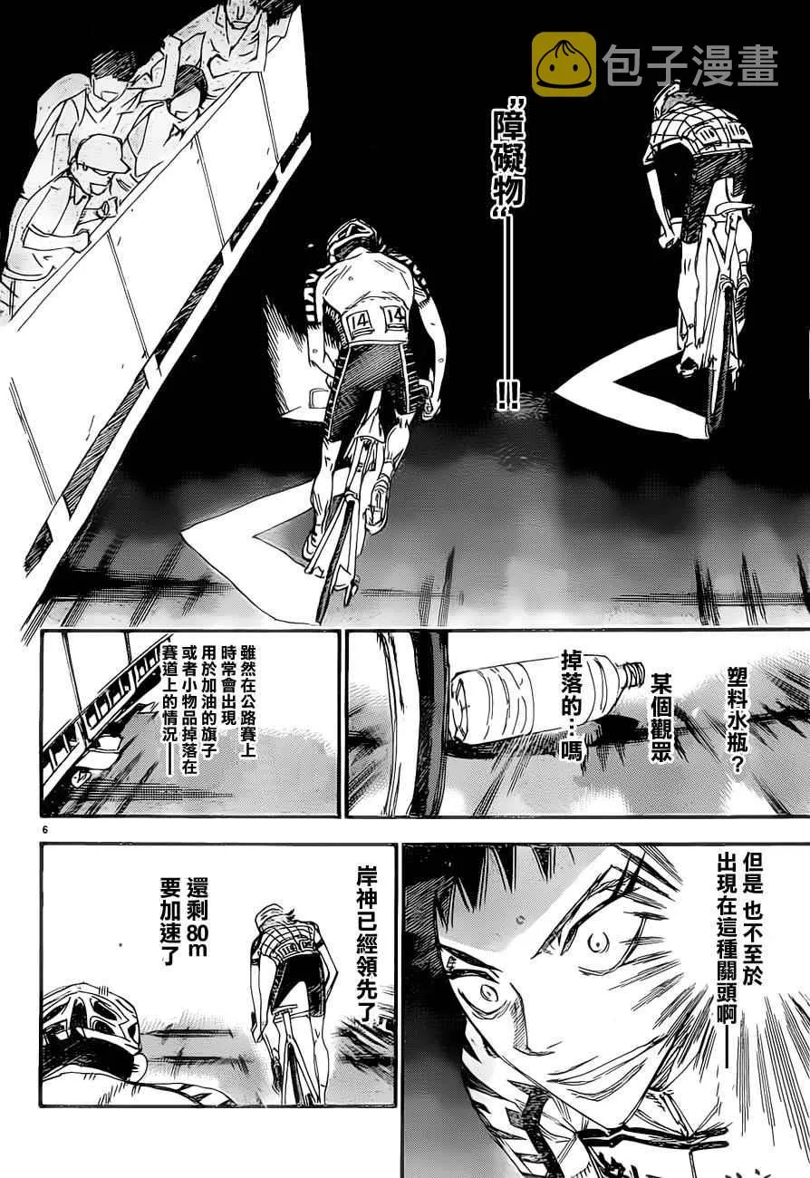 第383话 第6页