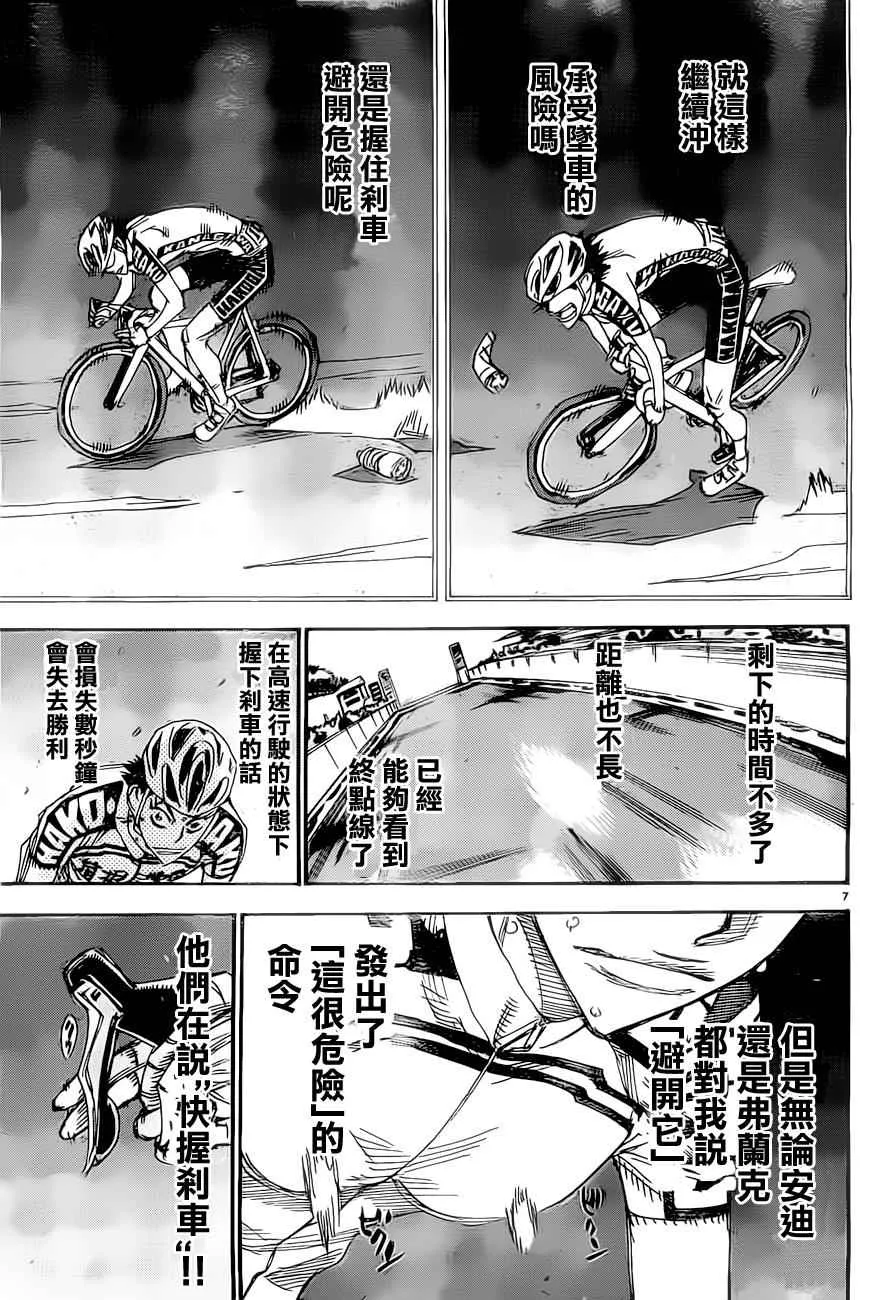 第383话 第7页