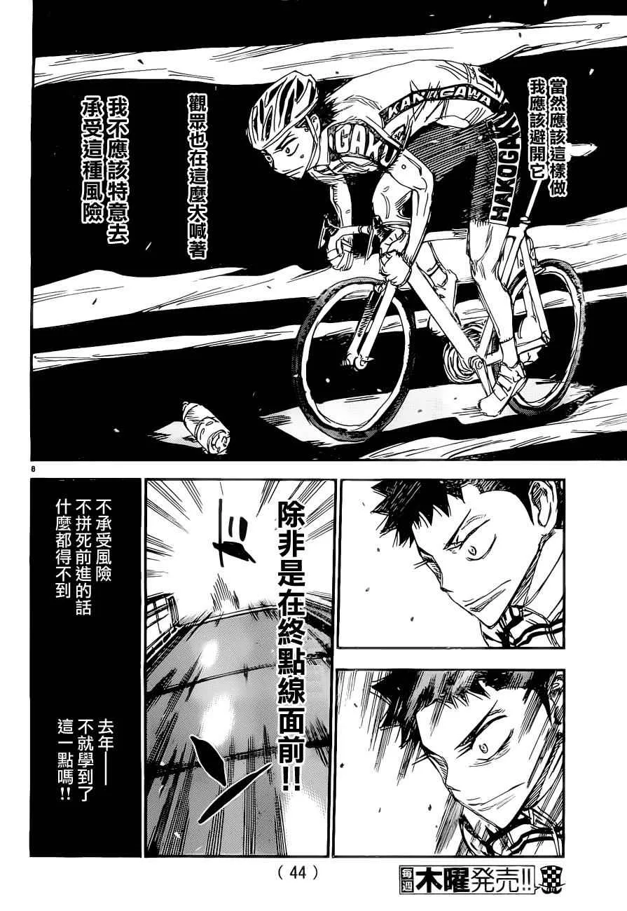第383话 第8页