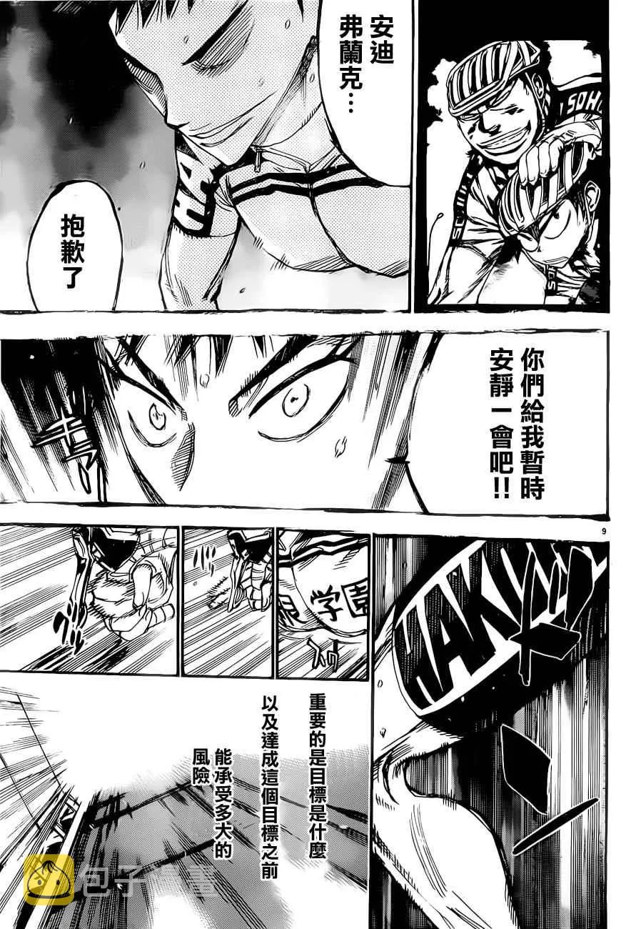 第383话 第9页