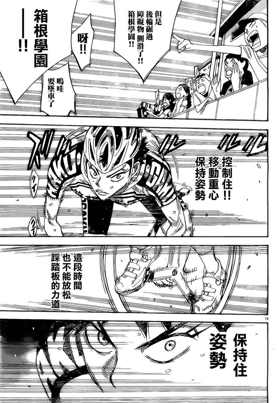 第383话 第13页