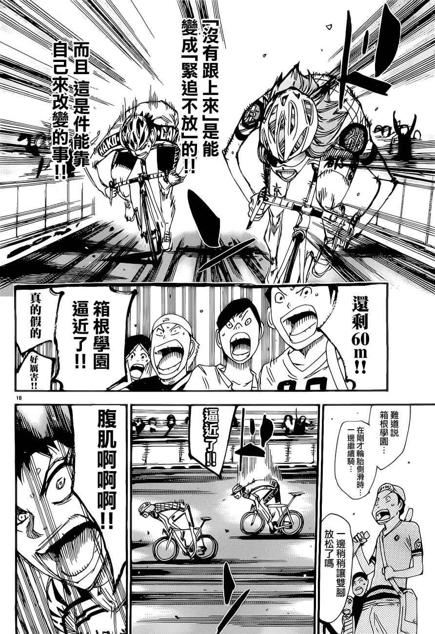 第383话 第18页