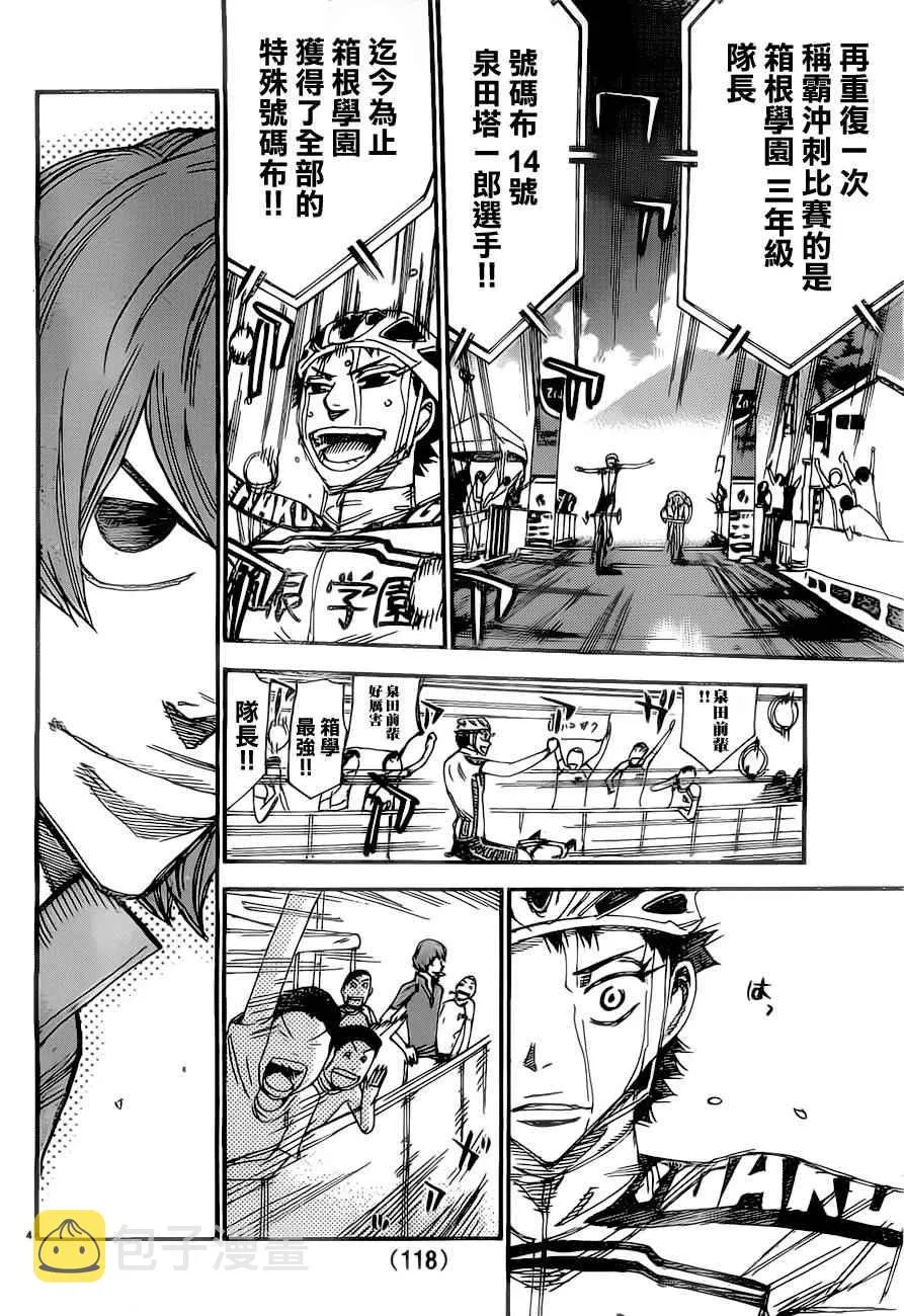 第385话 第6页