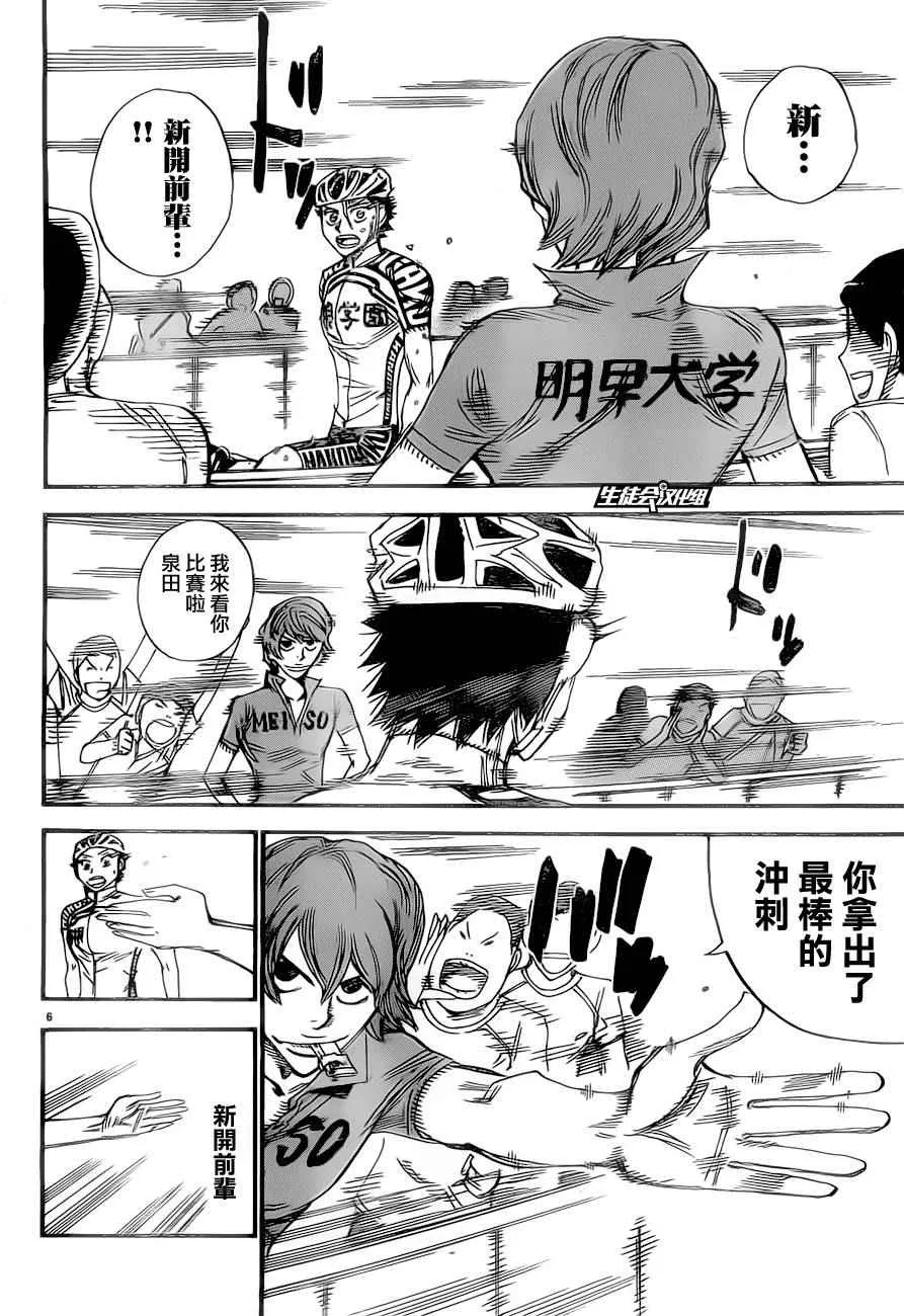第385话 第8页