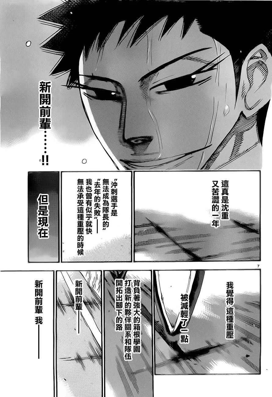第385话 第9页