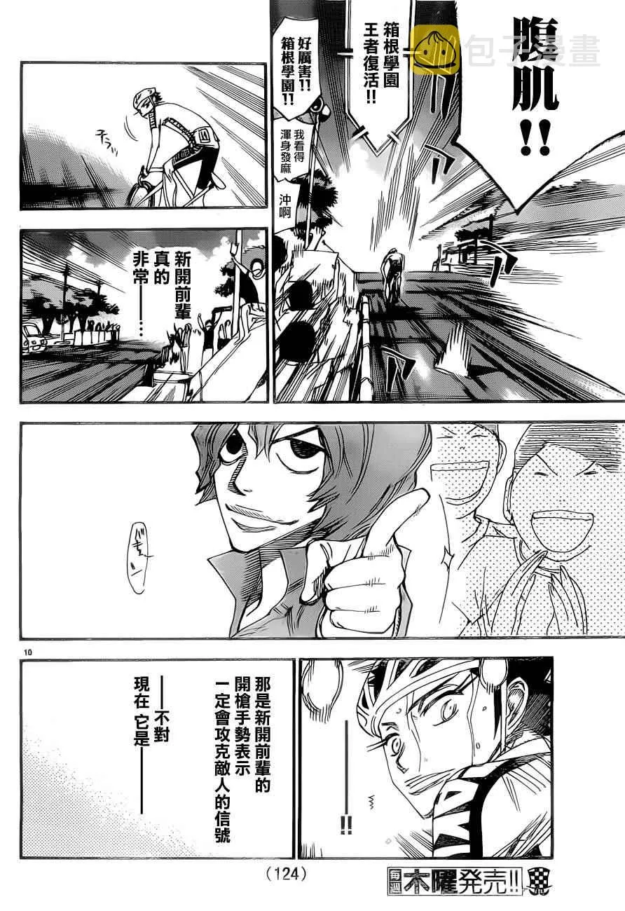 第385话 第11页