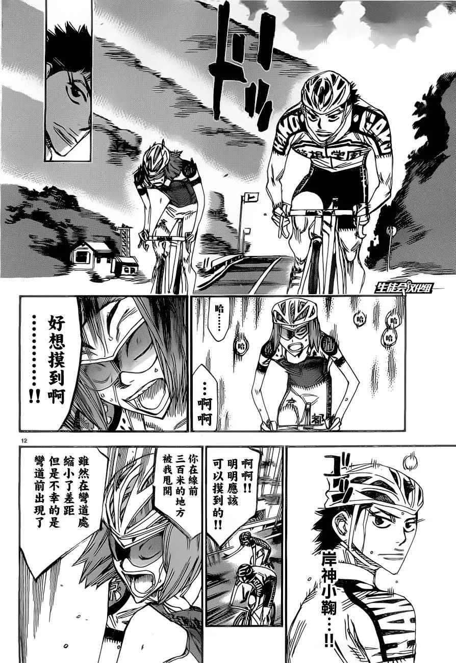 第385话 第13页