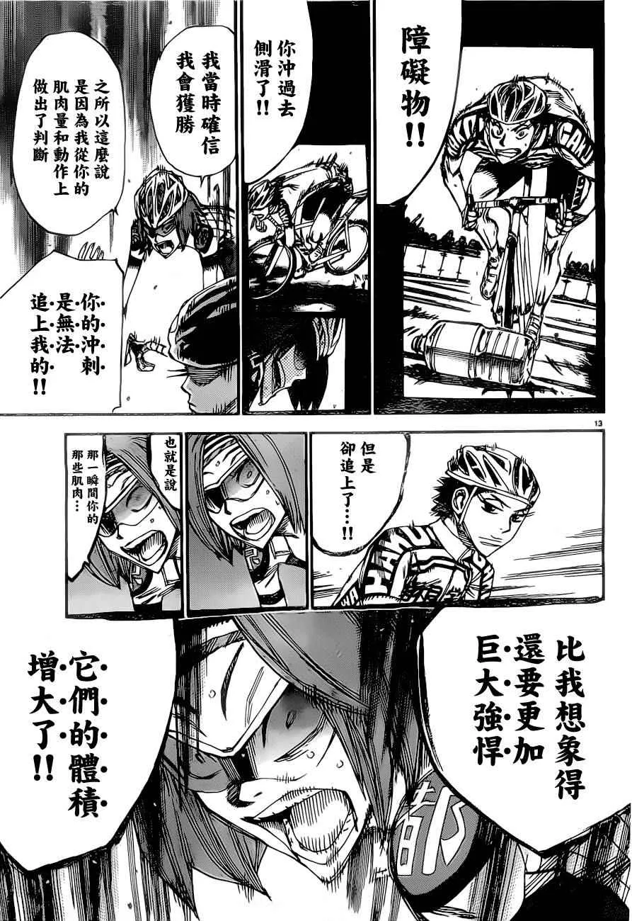 第385话 第14页