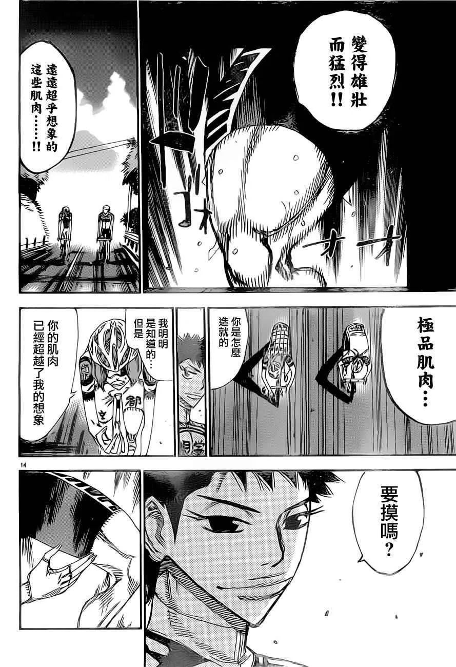第385话 第15页