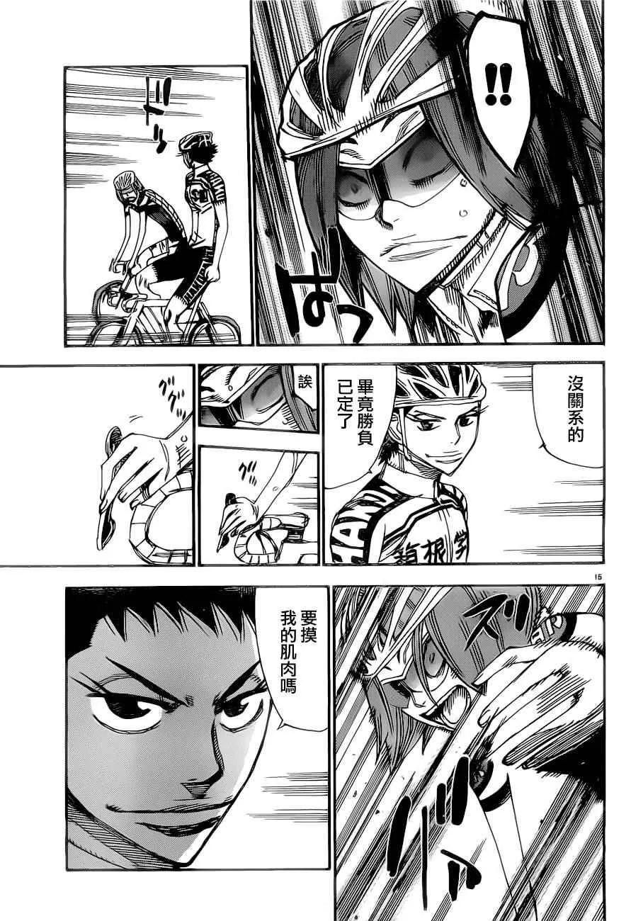 第385话 第16页