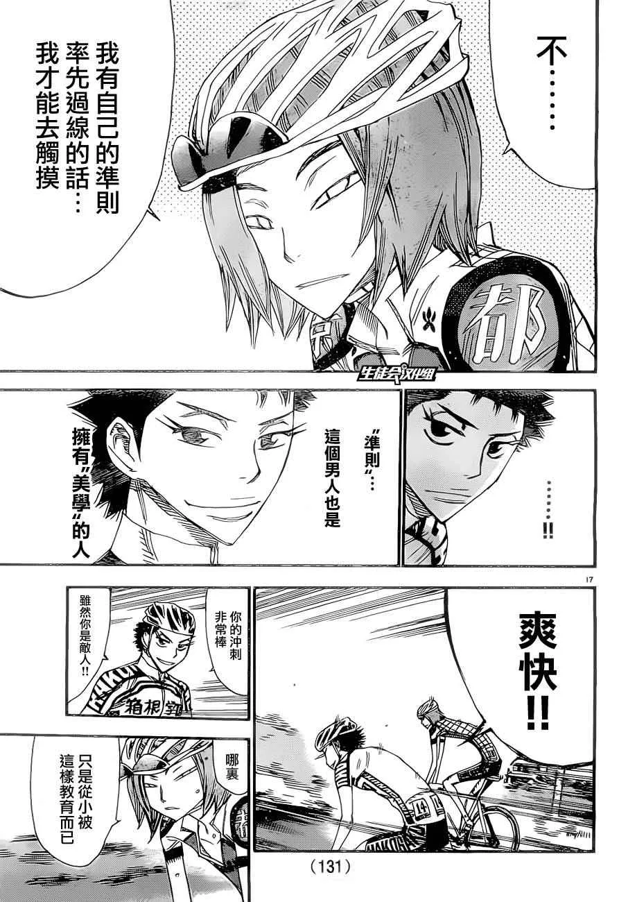 第385话 第18页
