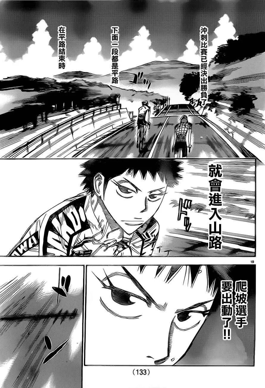 第385话 第20页