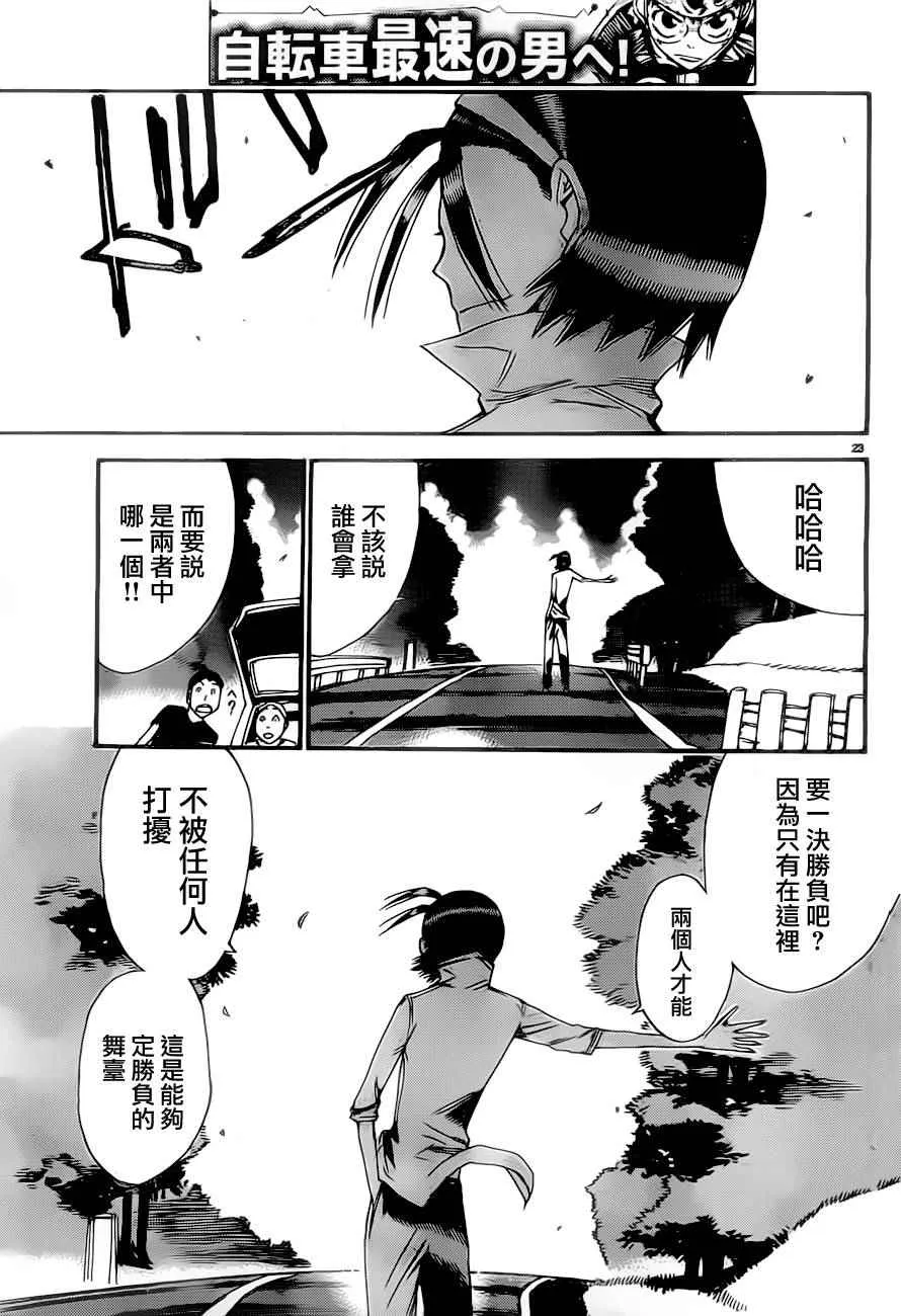 第385话 第24页