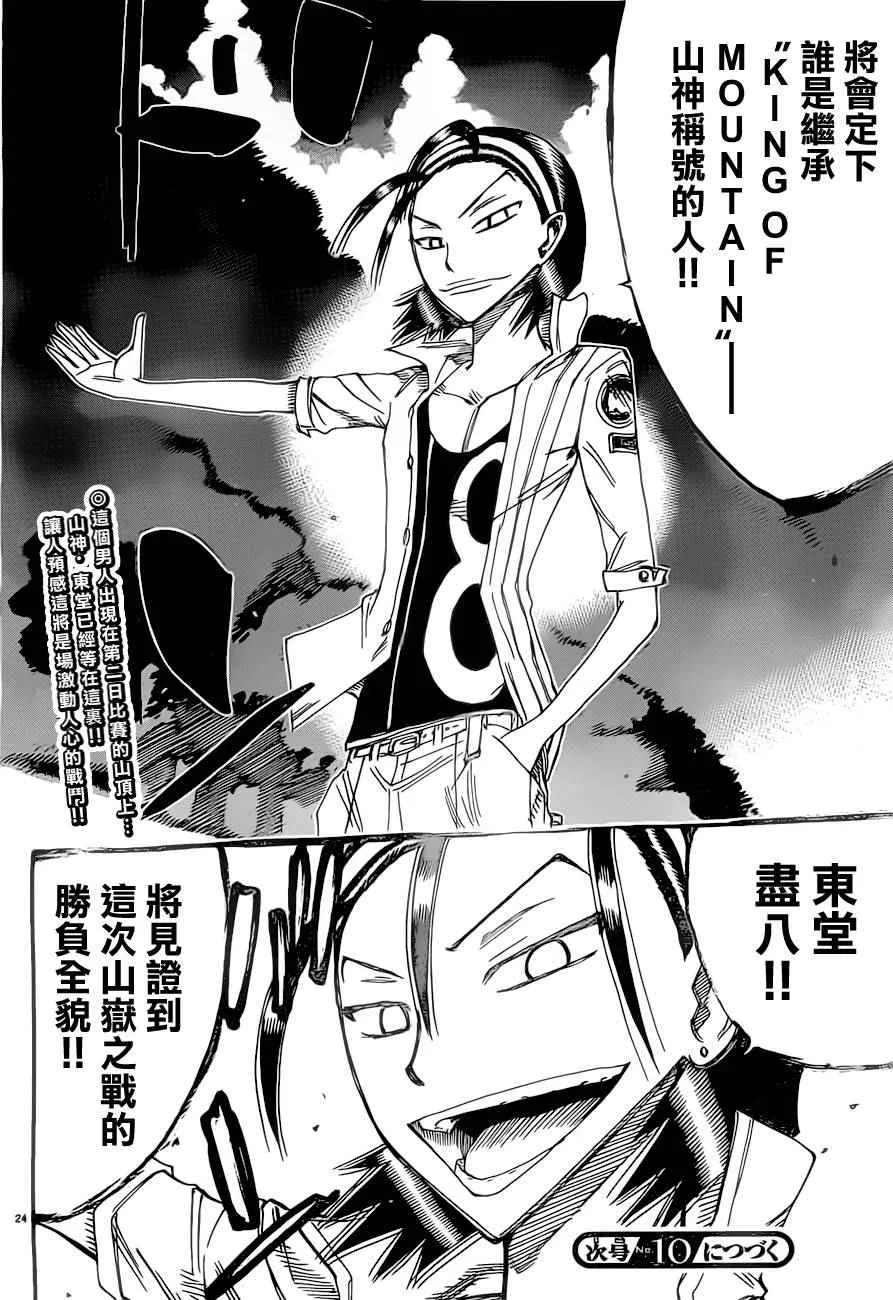 第385话 第25页