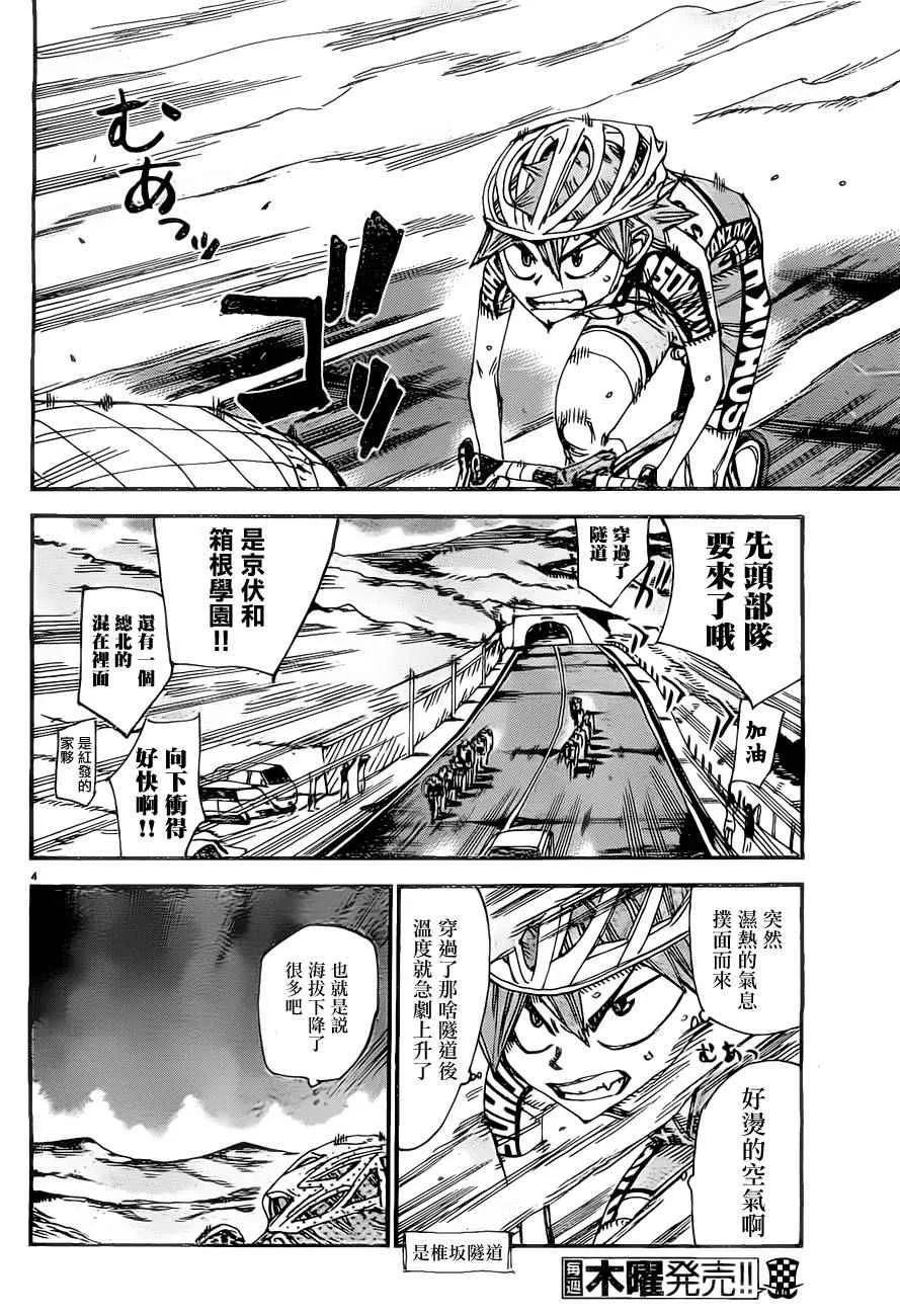第386话 第3页